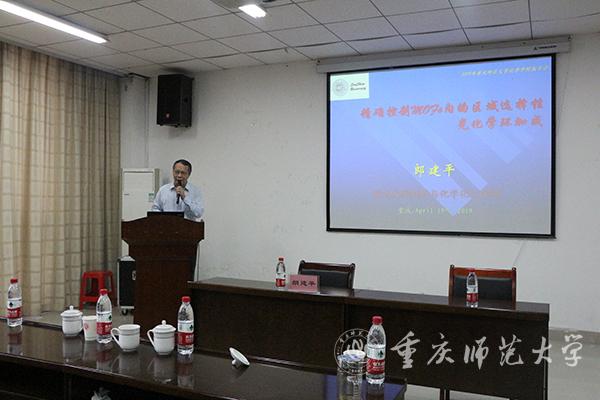 蘇州大學(xué)郎建平教授作報告